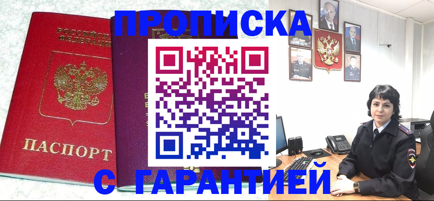 прописка от собственника в Буйе